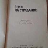 Земя на страдание, Ърскин Колдуел, снимка 2 - Художествена литература - 40807611