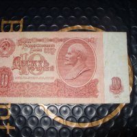 Съветски съюз 10 рубли рубли 1961 г, снимка 1 - Нумизматика и бонистика - 41552964