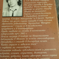 Димитър Пейчев, снимка 2 - Художествена литература - 44699566