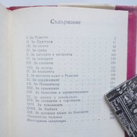 Книга Румелийски делници и празници от ХVІІІ век - Вера Мутафчиева и др. 1978 г., снимка 3 - Други - 38740980