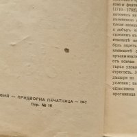 стара книга Гьоте 1942ра придворна печатница, снимка 4 - Художествена литература - 34151999