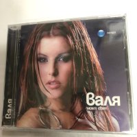 Валя-Моят свят, снимка 1 - CD дискове - 41859936