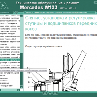 Mercedes Серия W123 (1976-1985)-Устройство,обслужване,ремонт(на CD), снимка 13 - Специализирана литература - 36166409