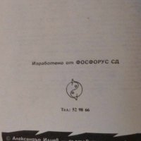 Роман на жонгльора Песенен разказ - мим Александър Илиев, снимка 5 - Българска литература - 41738359