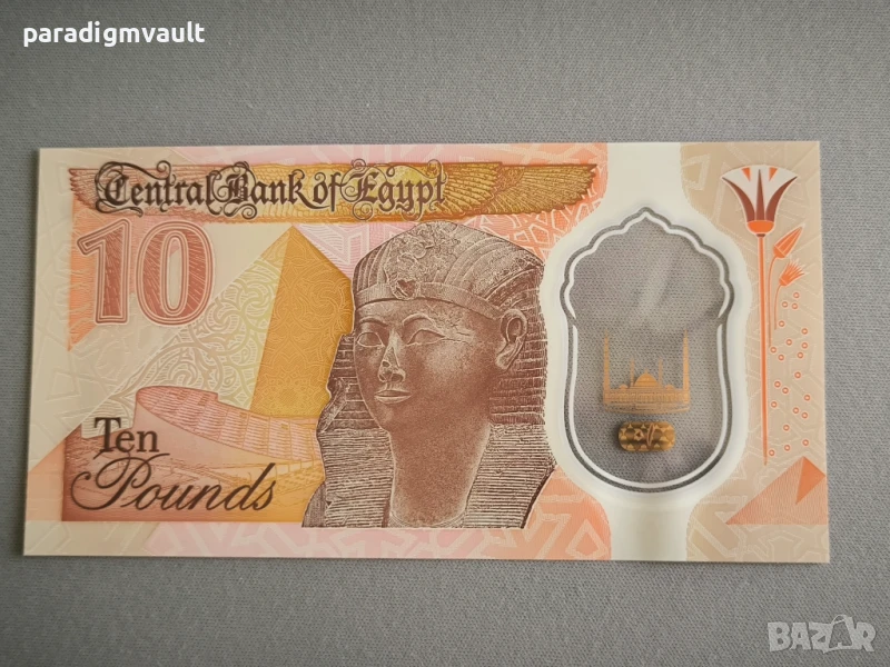 Банкнота - Египет - 10 паунда UNC | 2022г., снимка 1
