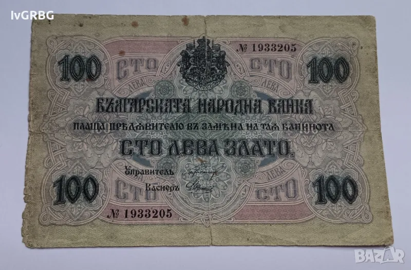 100 лева 1916 Царство България Българска банкнота от периода на Първата световна война , снимка 1