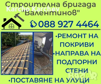 Строителна бригада тел.0889274464, снимка 1