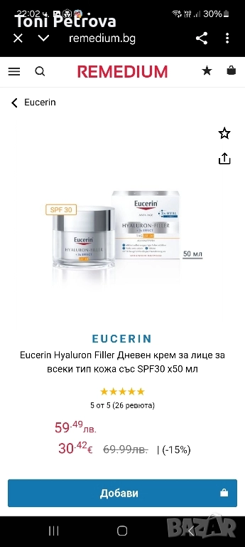 Eucerin Hyaluron Filler, снимка 1