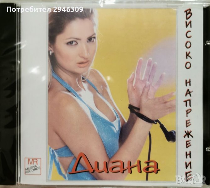 Диана - Високо напрежение(2000), снимка 1