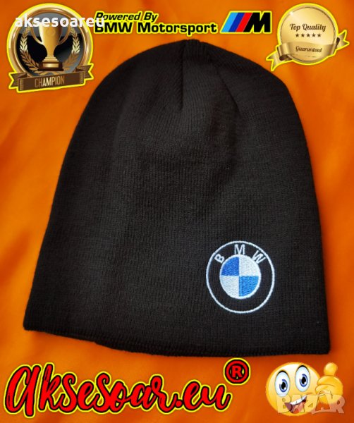 Зимна шапка с бродирана 3D емблема лого на кола BMW M-power Mercedes Volkswagen POLICE БМВ М-пауър М, снимка 1