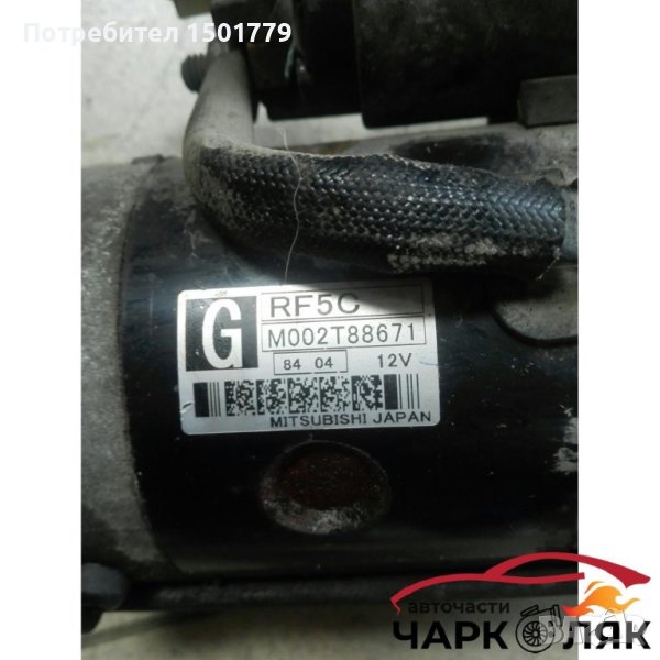 Стартер Мазда 5 2.0д, снимка 1