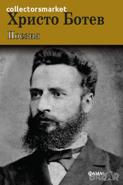 Поезия, снимка 1