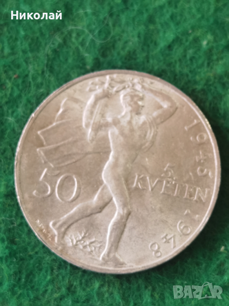 50 крони сребро 1948 Чехословакия , снимка 1