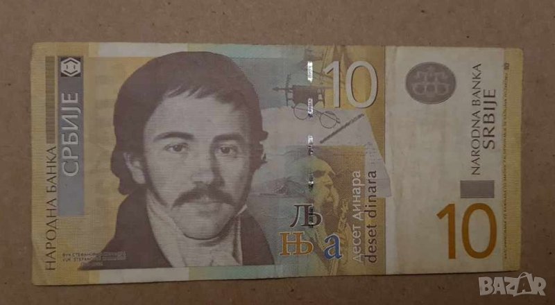 10 динара 2013 г Сърбия, снимка 1
