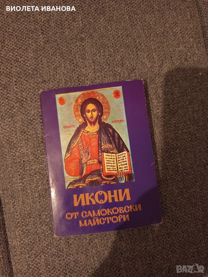 стари картички икони., снимка 1