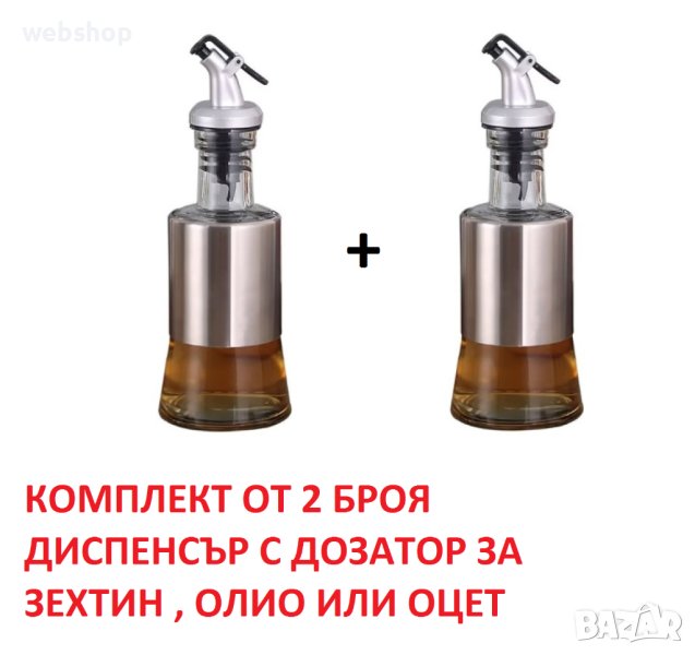 Комплект от 2 броя Стъклена бутилка с дозатор за зехтин , олио или оцет, снимка 1