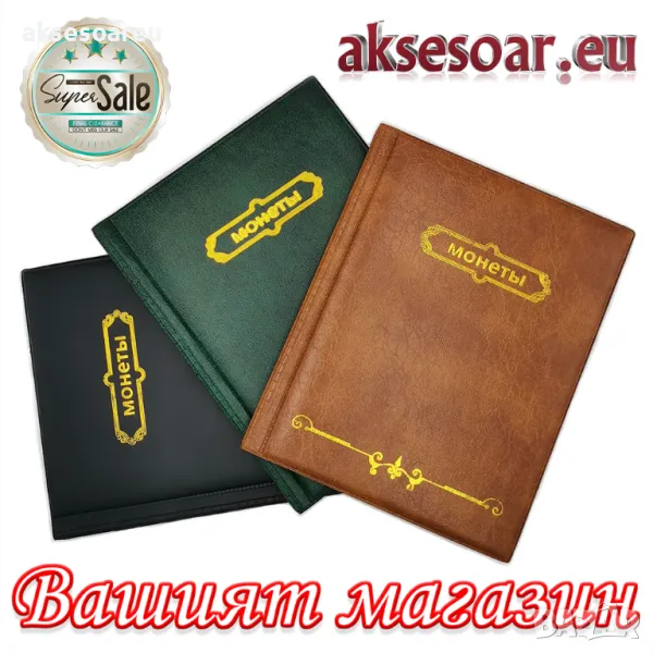 Класьор за 250 монети с 2 размера листи Албум от PU кожа Книга за събиране на жетони значки марки, снимка 1