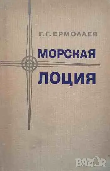 Морская лоция, снимка 1