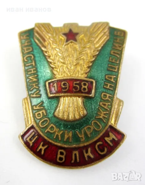 Стари съветски значки-СССР-Емайл-Топ, снимка 1