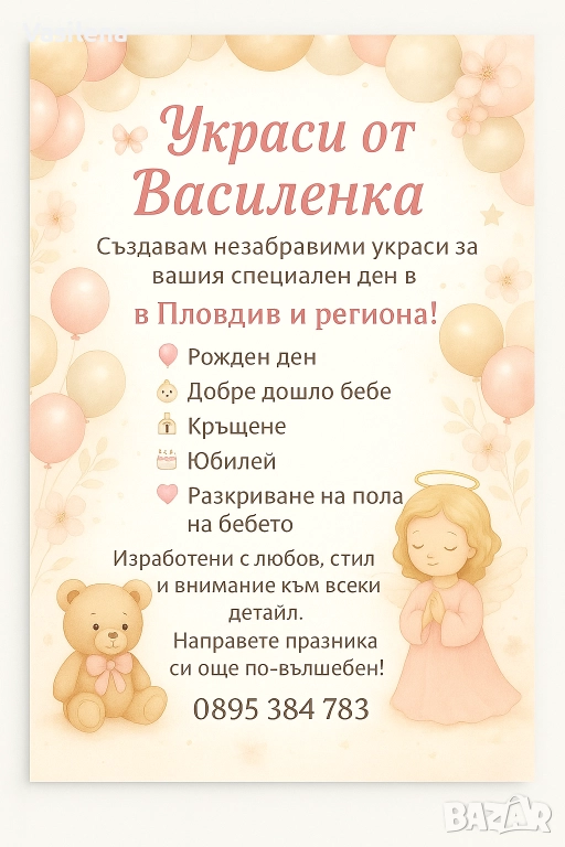 Украса за всеки повод, снимка 1