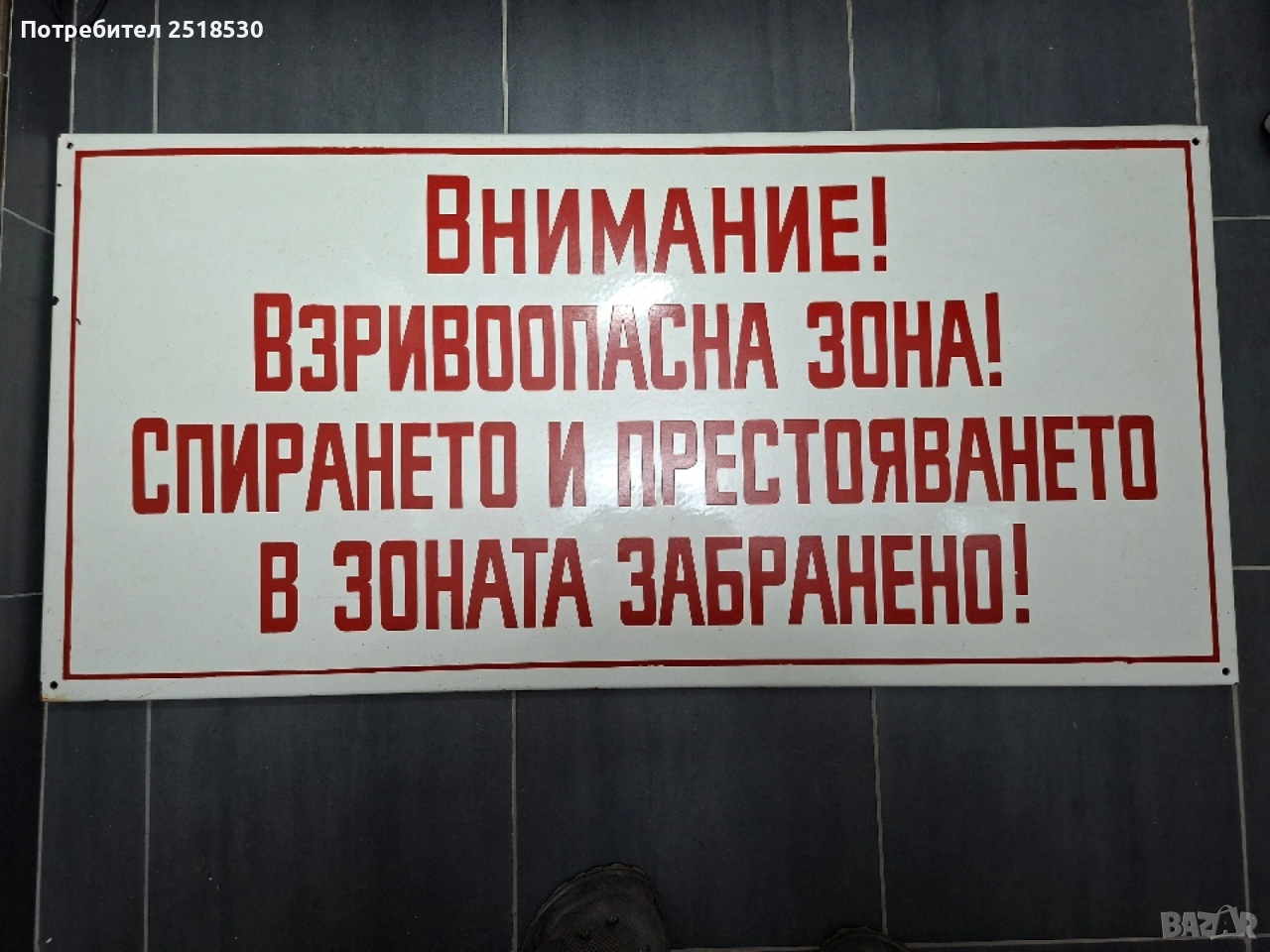 Голяма,рядка емайлирана табела 97×47 см., снимка 1