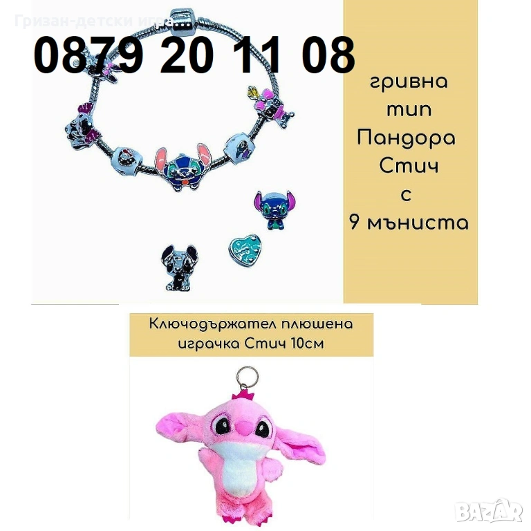 Комплект Стич Гривна Пандора плюшена играчкажключодържател, снимка 1