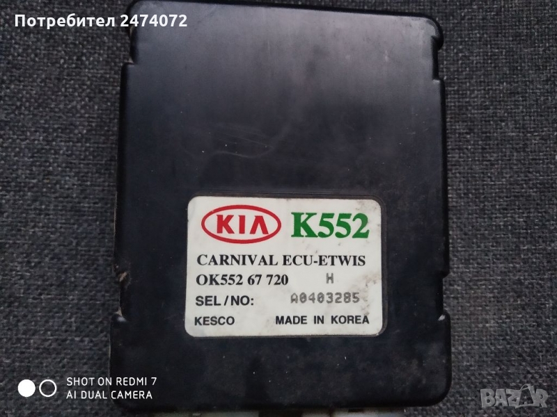 Комфорт модул за kia carnival, снимка 1