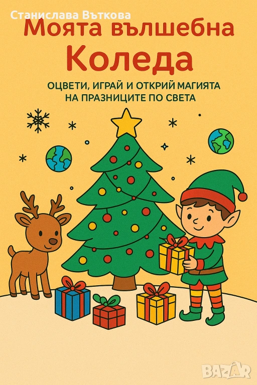 Книжки за оцветяване от 3 - 6 г., снимка 1