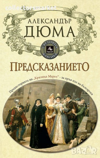 Предсказанието, снимка 1