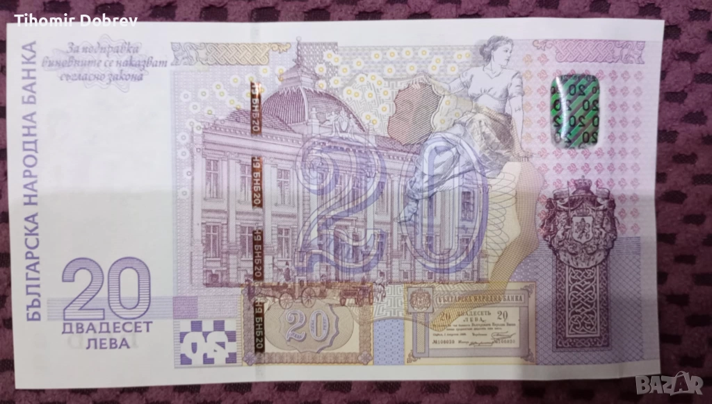 Първата българска възпоменателна банкнота, снимка 1