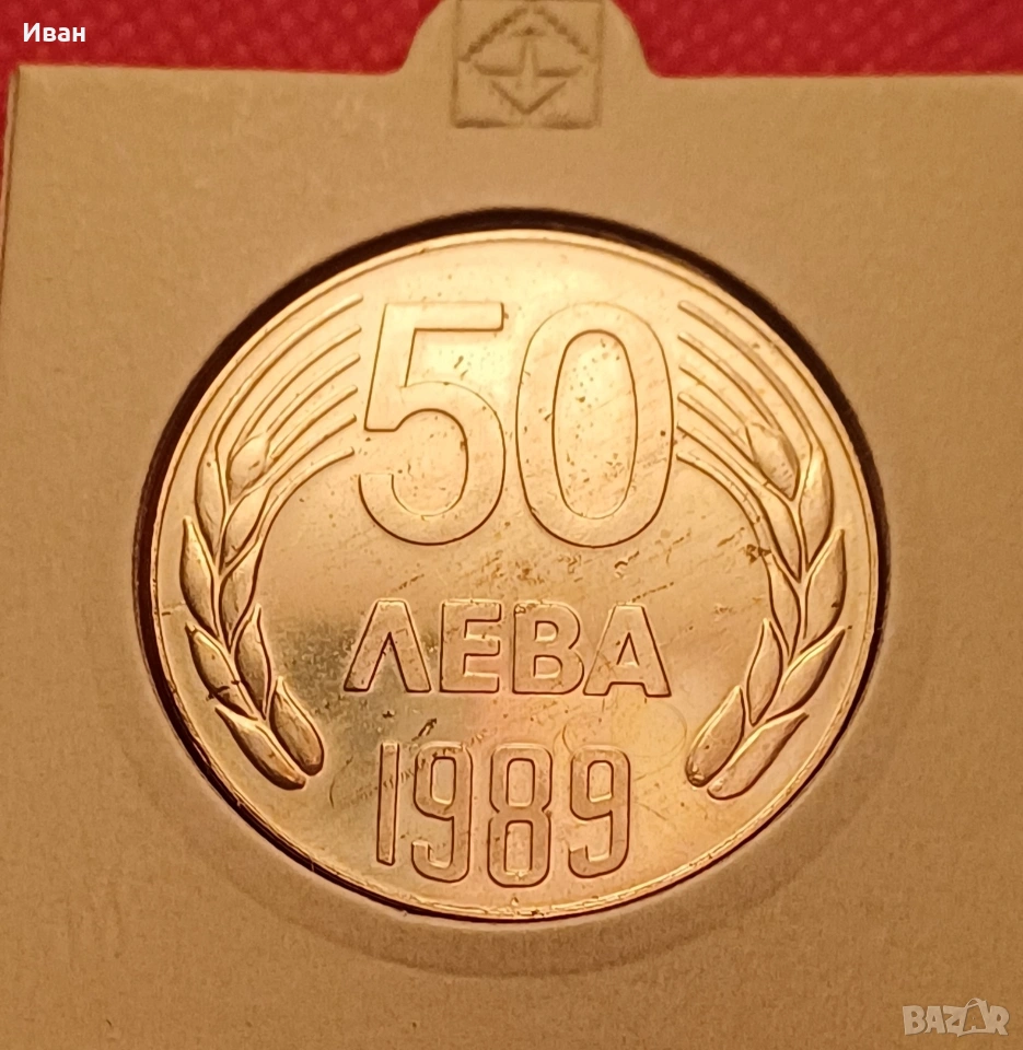 50 лева 1989 г., снимка 1