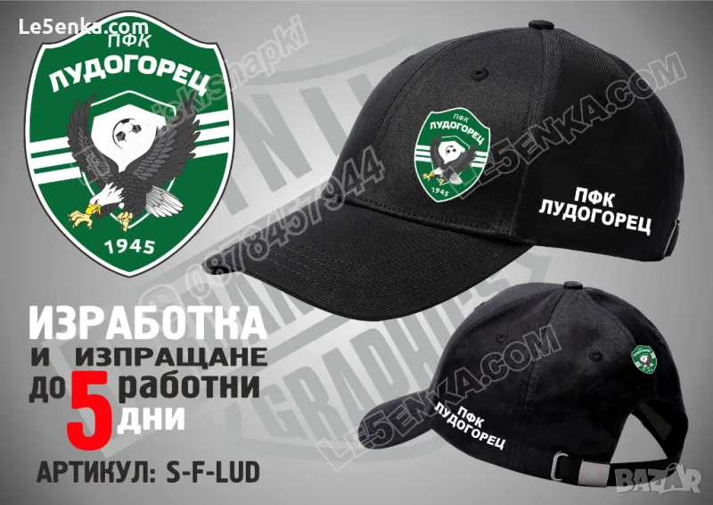 Лудогорец шапка Ludogorets, снимка 1