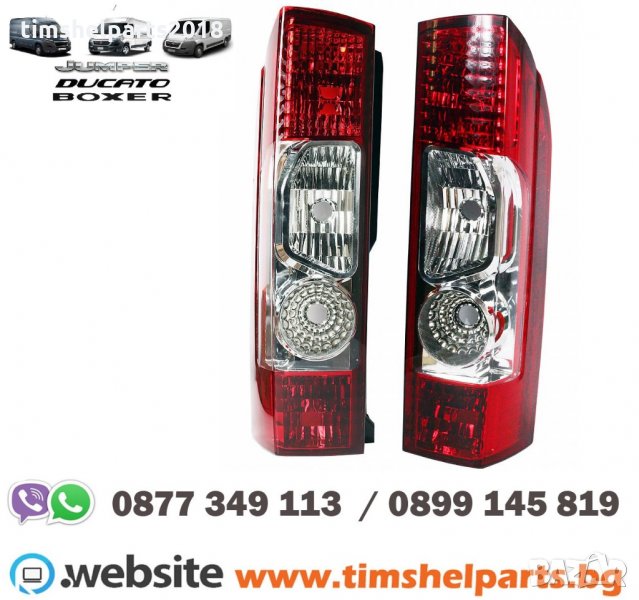 Стоп за CITROEN JUMPER, FIAT DUCATO, PEUGEOT BOXER 2006 -2014 Пасаж. или Шоф. страна, снимка 1