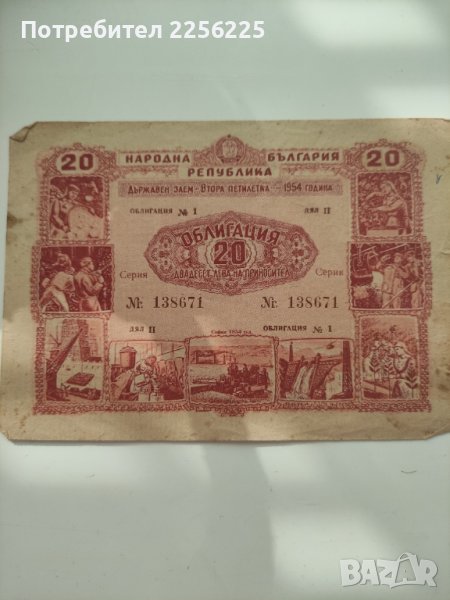 Облигации от 1954 година, снимка 1