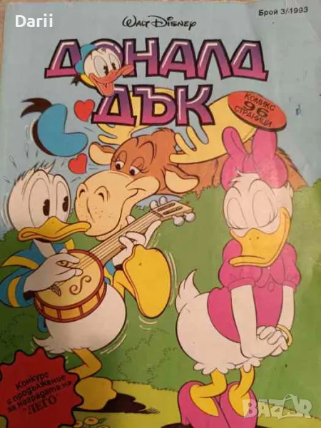 Доналд Дък. Бр. 3 / 1993, снимка 1