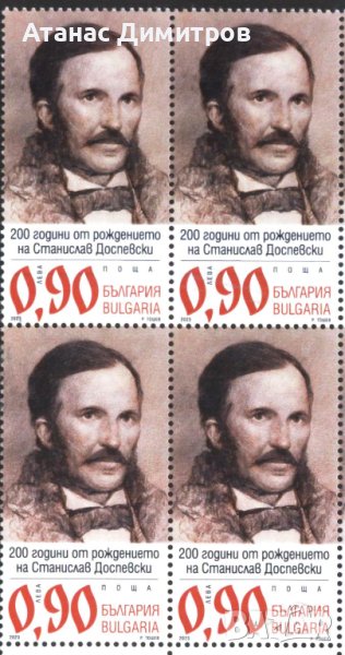 Чиста марка в каре Станислав Доспевски 2023 от България, снимка 1
