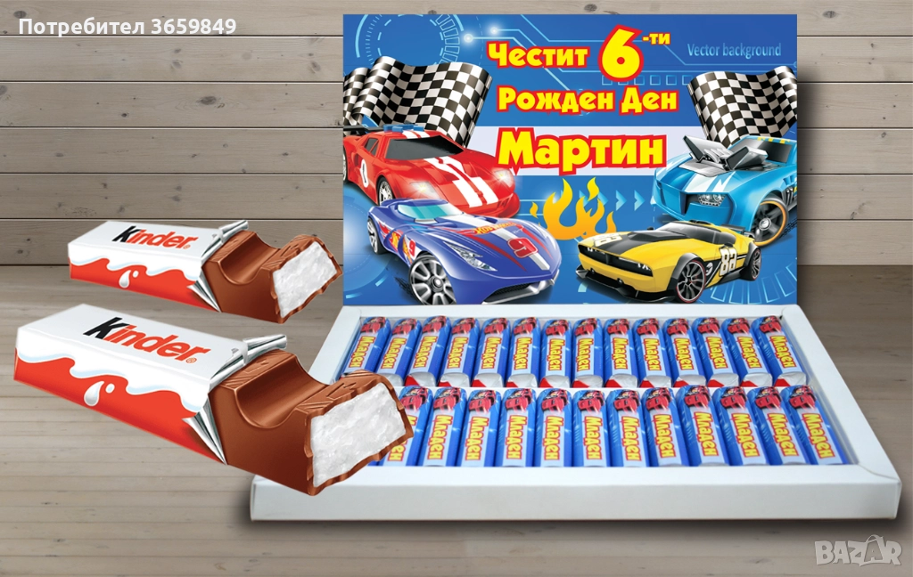 Персонализирана кутия бонбони КИНДЕР за рожден ден или имен ден , снимка 1