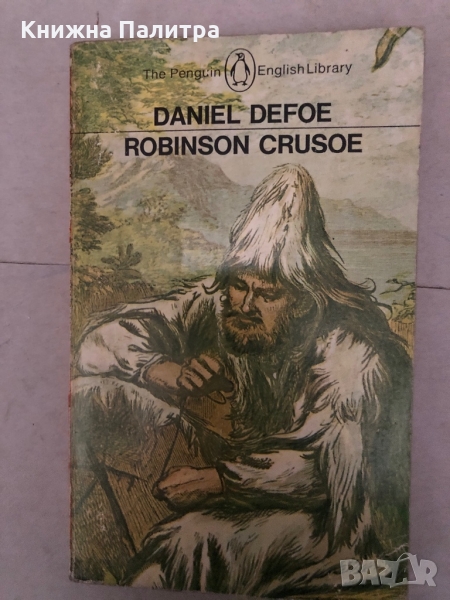 The Life And Adventures of Robinson Crusoe- Daniel Defoe, снимка 1
