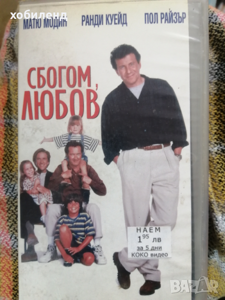 Сбогом любов, снимка 1