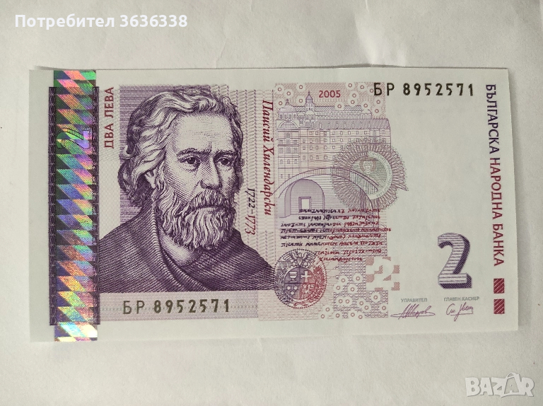 Непрегъвана банкнота БР 8952571 с номинал 2 лв., снимка 1