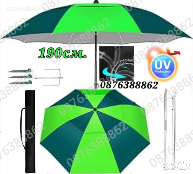 ПРОМОЦИЯ! Плажен чадър с чупещо рамо, УВ защита, калъф, колчета, тризъбец 190см., снимка 1