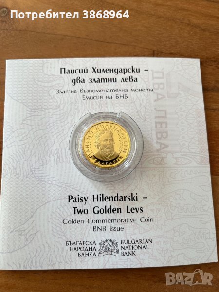 Продажба на Златна монета “ Паисий Хилендарски”, снимка 1