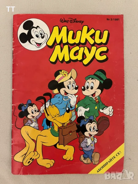 ТЪРСЯ! Списание Фют, Доналд Дък, Мики Маус, Бамсе, Флинтстоун от 90-те години, снимка 1