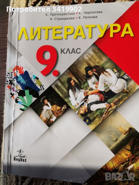 Учебници за 9 клас , снимка 1