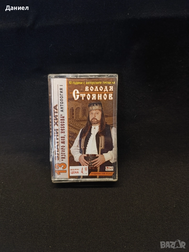 Аудио касета Володя Стоянов , снимка 1