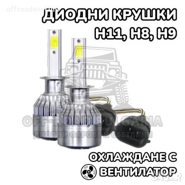 2 БРОЯ H11 LED диодни крушки за фарове H11; 100W, 12000 Lumen, снимка 1