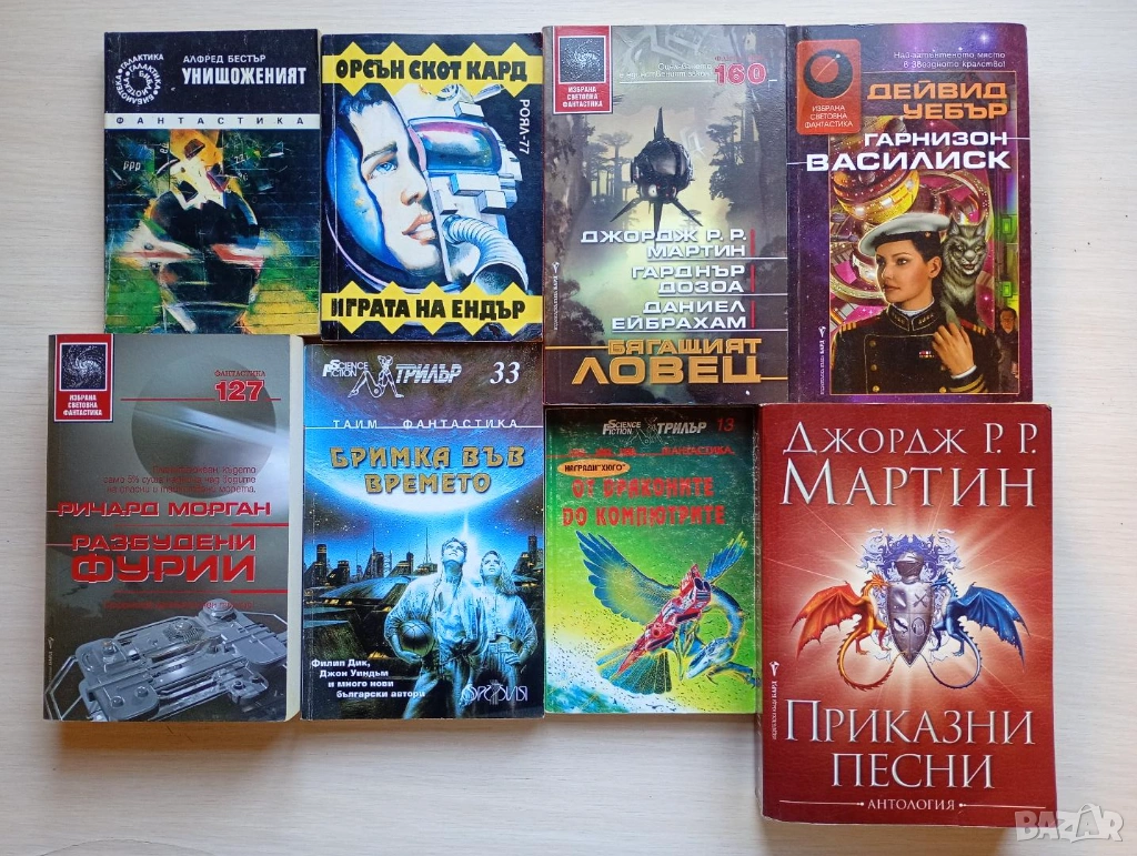 Фантастика - редки книги, снимка 1