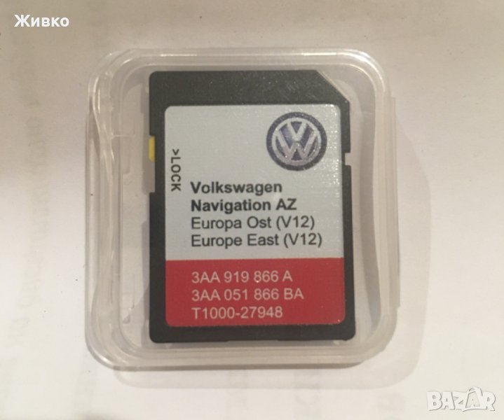 Maps Europe East & West (V12) SD card RNS315 и RNS310 [Ъпдейт карти навигация] VW,Seat,Skoda RNS510, снимка 1
