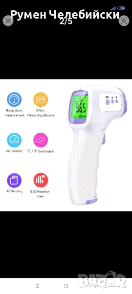 Безконтактен Термометър , снимка 1