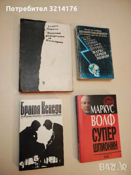 Братя Кенеди - Анатолий Громико, Андрей Кокошин, снимка 1